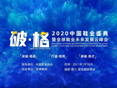 樂客友聯(lián)榮獲2020中國(guó)鞋業(yè)盛典暨全球鞋業(yè)未來發(fā)展云峰會(huì)——2020年度消費(fèi)年度口碑獎(jiǎng)